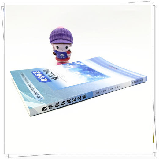 教学标兵成长之路 叶耀辉 肖笑飞 胡海生 主编 江西中医药大学中医药高等教育学科人才培养之教师发展系列 中国中医药出版社 商品图2