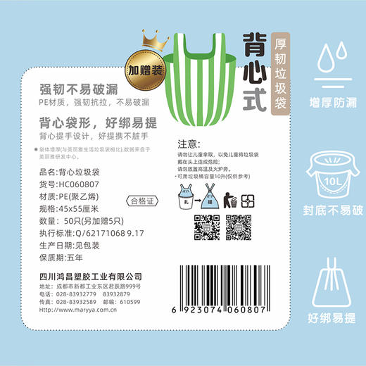 【批发】美丽雅背心垃圾袋特惠装中号55只 商品图10
