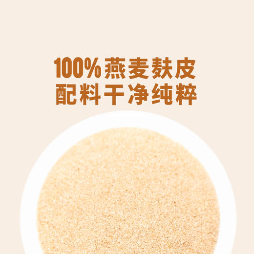 蒙北天然燕麦麸皮 冲饮饱腹营养代餐独立小包装160g/袋（20小包*8g）【京东快递送货上门】 商品图4
