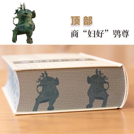 预售 古代汉语词典(第3版)（青铜器）商务印书馆辞书研究中心 修订 商务印书馆 8月1日开始发货 商品图3