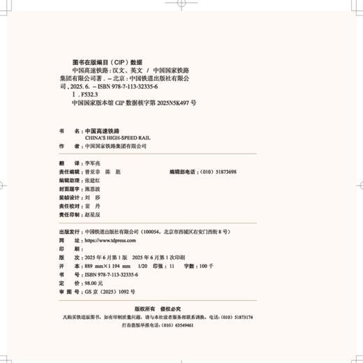 323356	中国高速铁路（China’s High-Speed Rail） 商品图7