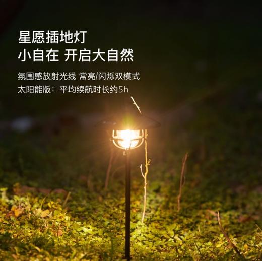 「精致露营」星愿地插灯（2个装） 商品图1
