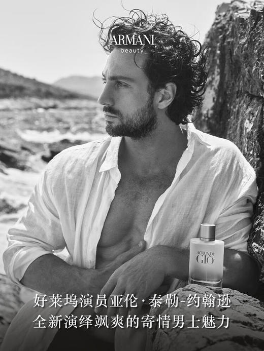 阿玛尼寄情男士香水50ml经典版 海洋调中性香 礼盒纪念日生日礼物 商品图1