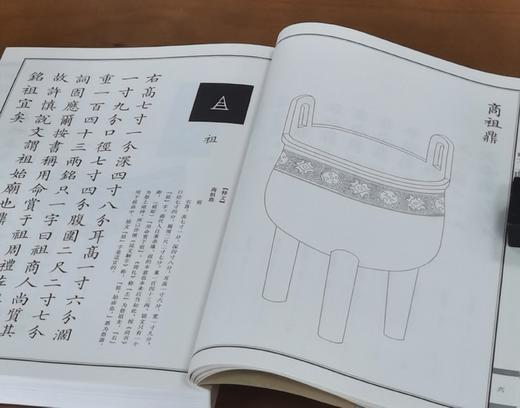 特惠！！《西清古鉴疏》，平装，16开，全9册，孟繁放注疏，北宫工艺美术出版社2011年一版一印，定价466元，售价198元。 商品图3