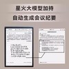【锦/乐】科大讯飞智能办公本X3 Pro 商品缩略图3