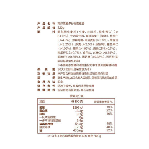MM 山姆 烧菓坊 高纤黑麦多谷物面包脆 商品图7