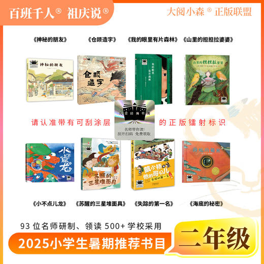2025年小学生暑期二年级阅读推荐书目　神秘的朋友+仓颉造字+我的眼里有片森林+山里的担担拉婆婆+小不点儿龙等 商品图0