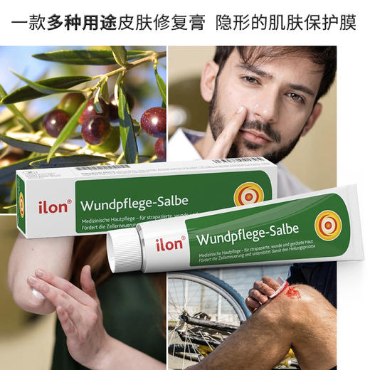 德国ilon宜珑 优能系列 皮肤修复霜 50ml 修复皮损表皮抵御外部刺激促进愈合 商品图4