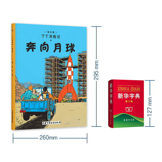 丁丁历险记 大开本经典新版 全集22册 “丁丁”自问世以来，已经陪伴全世界的读者走过了80年的阅读历程，更一直因其不朽的艺术魅力而备受全世 商品图2