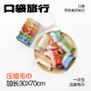 旅游出行必备 【口袋旅行 出行套装二】 压缩彩色浴巾 压缩毛巾 马桶垫 旅游出差 一次性用品【口袋旅行 一次性产品套装】 商品缩略图11
