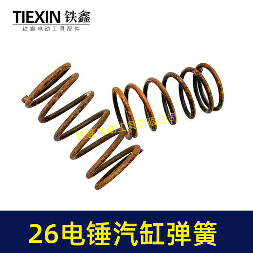 【货号02879】电锤配件26电锤汽缸弹簧 电锤钢套齿弹簧 商品图7