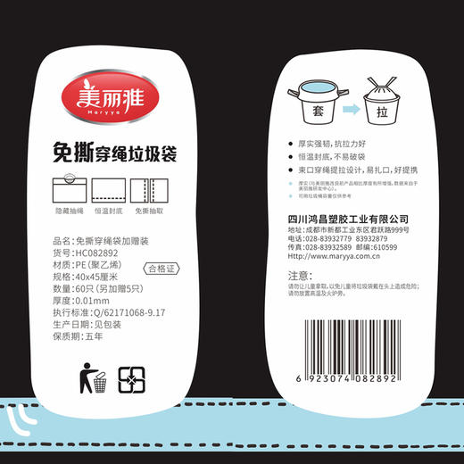 【批发】美丽雅穿绳袋40*45*60个入(加赠5个） 商品图11