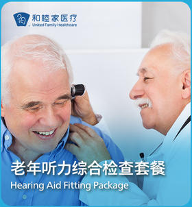 【长宁】中老年听力综合检查套餐