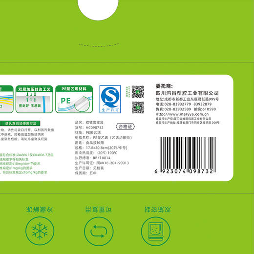 【批发】美丽雅食品双筋密封袋速封袋17.8X20.8cm 20个/盒 商品图12