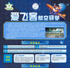 【翱翔天际·航空梦想家】爱飞客主题日（7月18日） 商品缩略图0