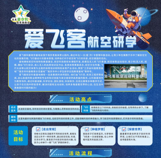 【翱翔天际·航空梦想家】爱飞客主题日（7月18日） 商品图0