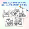 漫步城市 街角巷尾解压涂色书 基础学画画涂鸦涂色书 成人儿童静心减压娱乐工具书 手绘插画手账配色入门 商品缩略图1
