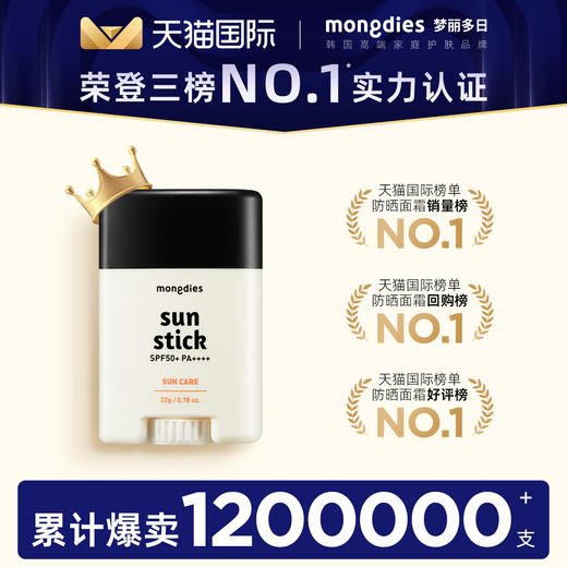【森哥优选】防晒霜 Mongdies梦丽多日纯物理3秒（防晒棒+防晒气垫）套装SPF50 商品图1