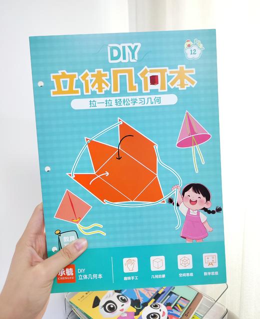 儿童DIY立体几何本 商品图5