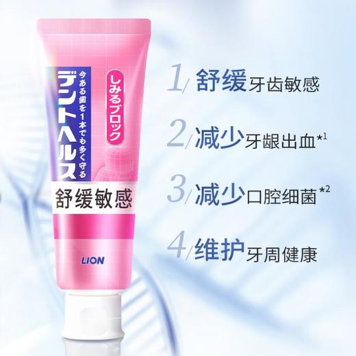 狮王 专研舒敏牙膏85g 商品图1