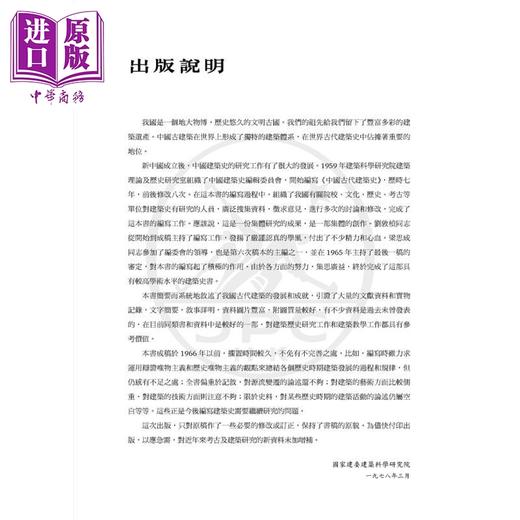 预售 【中商原版】中国古代建筑史 港台艺术原版 三联书店出版 商品图4
