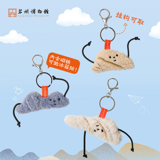 苏州博物馆 片石假山毛绒挂件 商品图0