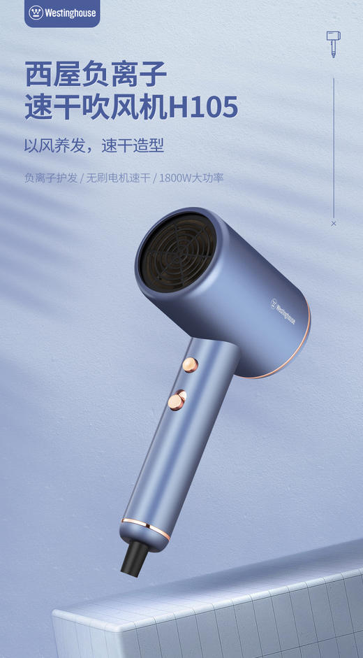 西屋负离子电吹风机H105 商品图5