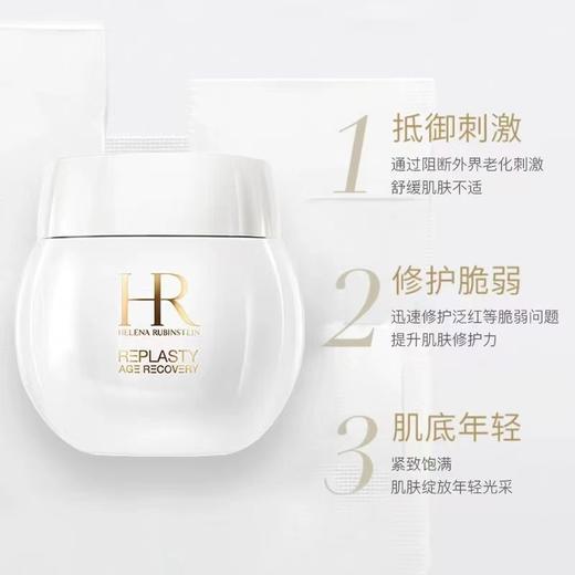 【电台专属 跨境直邮】HR/赫莲娜活颜修护日霜50ml{买一送一}白绷带日霜补水保湿滋润面霜 商品图2