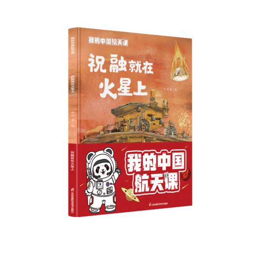 “我的中国航天课”系列（精装）（共4册） 商品图3