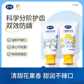 戴可思儿童分龄牙膏1-3岁无氟3-6-12含氟宝宝换牙期牙膏2.0升级款♥