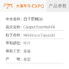 白千层精油 Melaleuca Cajuputii 英国直采 原料批发 大篷车精油 商品缩略图2