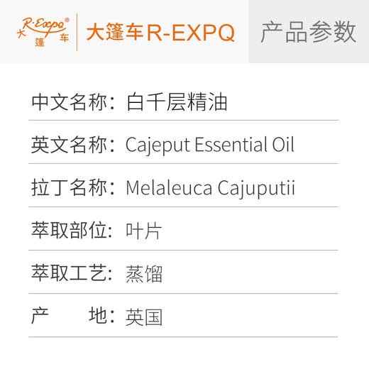 白千层精油 Melaleuca Cajuputii 英国直采 原料批发 大篷车精油 商品图2