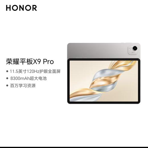 荣耀平板X9pro 商品图0