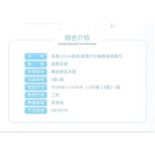 洁柔乳液柔润盒抽 抽纸100抽*3盒/提 商品图3