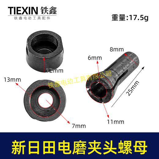 【货号03069】新日田电磨夹头螺母 电磨配件 电磨夹头 商品图0