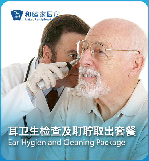 耳卫生检查及耵聍取出套餐 商品图0