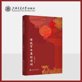 传统节日里的诗词