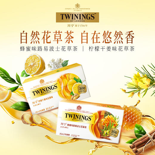 【森哥优选】川宁 2盒50袋 蜂蜜味路易波士花草茶 英国进口twinings 茶包英式奶茶专用茶叶茶粉 商品图1