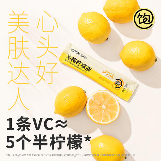 【王饱饱冷榨柠檬液】600g*2盒 1条满足全天VC 清新爽口 商品图2