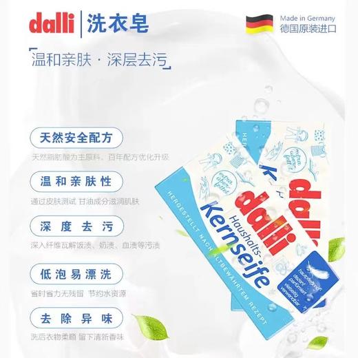 【品牌直发供货】德国原装dalli洗衣皂深层清洁不伤手3块包装 商品图1