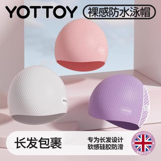 泳帽【YOTTOY】硅胶游泳帽女款长发加大专用高颜值防水大头围不勒头成人护耳儿童 商品图2