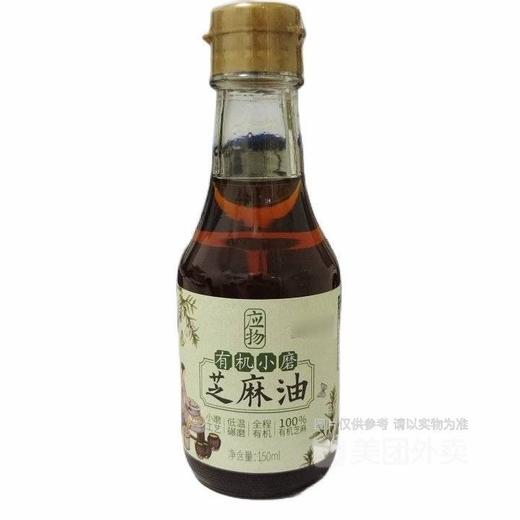 应物150ml有机小磨芝麻油 商品图0