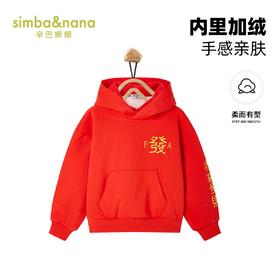 【辛巴娜娜】simbanana【大童】男中大童连帽保暖喜庆长袖秋冬装宽松卫衣