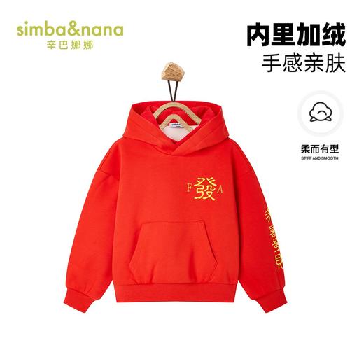 【辛巴娜娜】simbanana【大童】男中大童连帽保暖喜庆长袖秋冬装宽松卫衣 商品图0