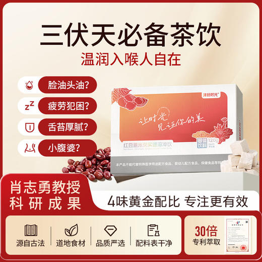 6盒 【赠姜黄猴头菇4袋】【红豆薏米芡实速溶冲饮】福建省农科院研制 30倍植物萃取 祛湿更轻松 6g*20袋/盒 商品图4