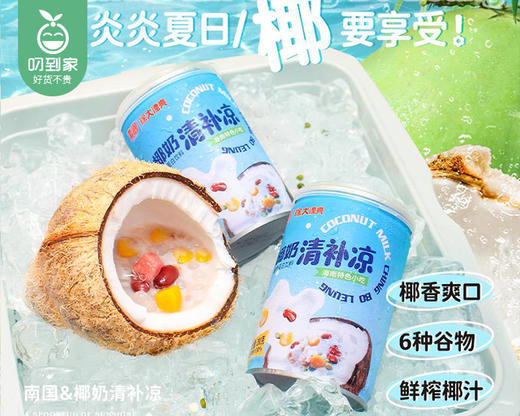 南国×徐大漂亮椰奶清补凉/1箱（280g*6罐）生产日期：25年6月 商品图2