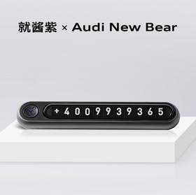 「就酱紫」停车号码牌