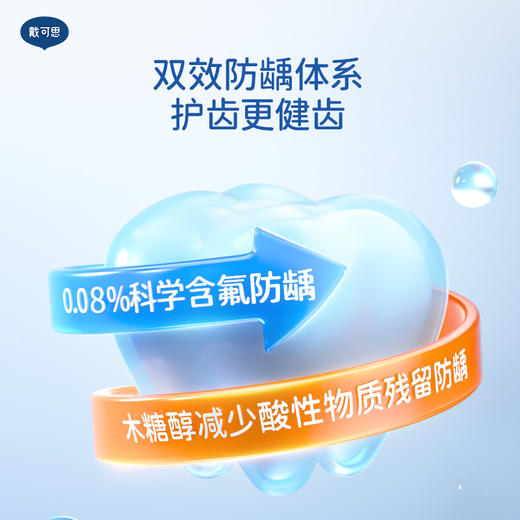戴可思儿童分龄牙膏1-3岁无氟3-6-12含氟宝宝换牙期牙膏2.0升级款♥ 商品图4