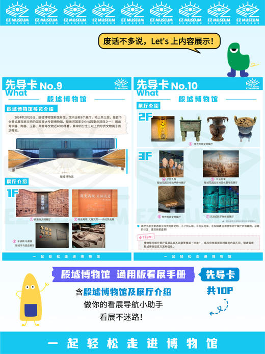 EZ | 【殷墟博物馆】通用版电子看展手册（56页PDF） 商品图6