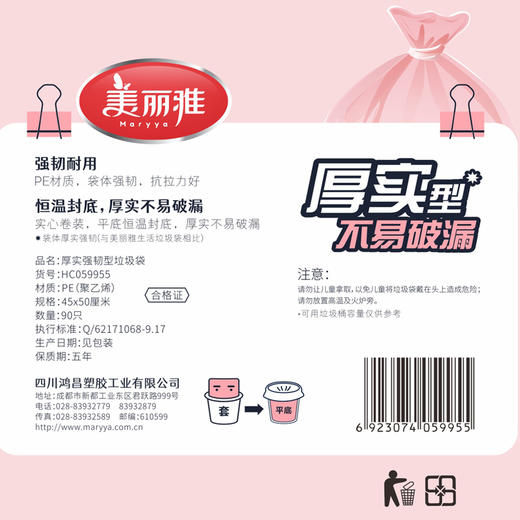 【批发】美丽雅厚实强韧型垃圾袋 90只/包 商品图11
